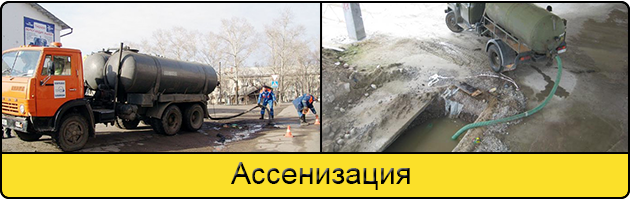 Услуга ассенизация в Тольятти